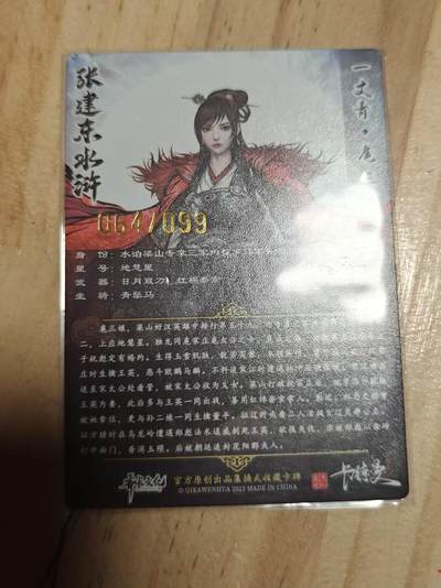 寸草不生 马年拍卖第三期 GOGOGO   张建东水浒 第一弹 特卡  99编 扈三娘 原色 064/099