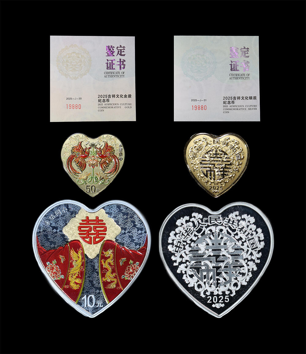 南京三省2026年春季拍卖会 世界币章&现代币 2025年吉祥文化——永结同心心形金银币套装（3克金+30克银）