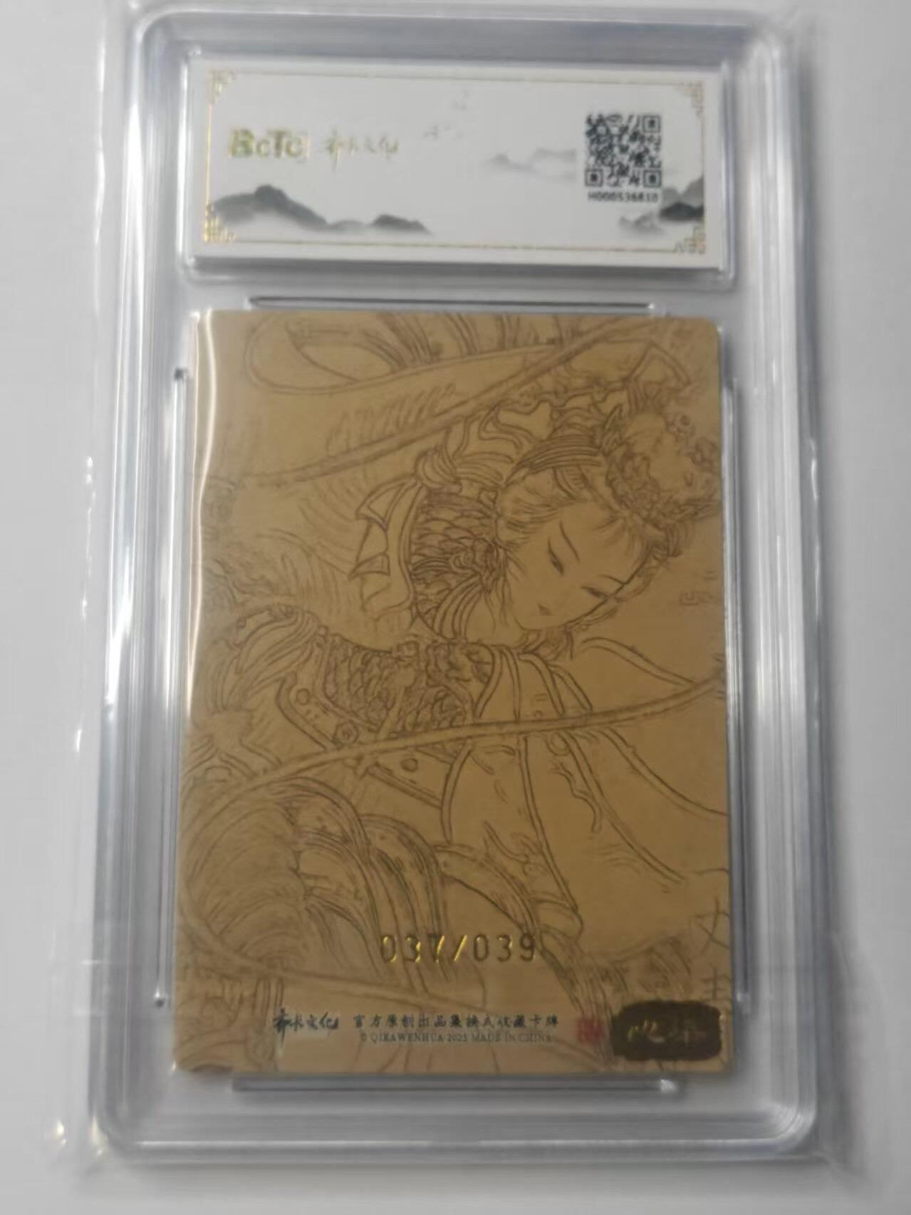 龙虎卡牌-八三场（满200元包邮，无佣金，每周六结拍，欢迎送拍） 【亲签 编号37】粗闪评级卡 齐卡文化 心染 - 扈三娘 9.5分