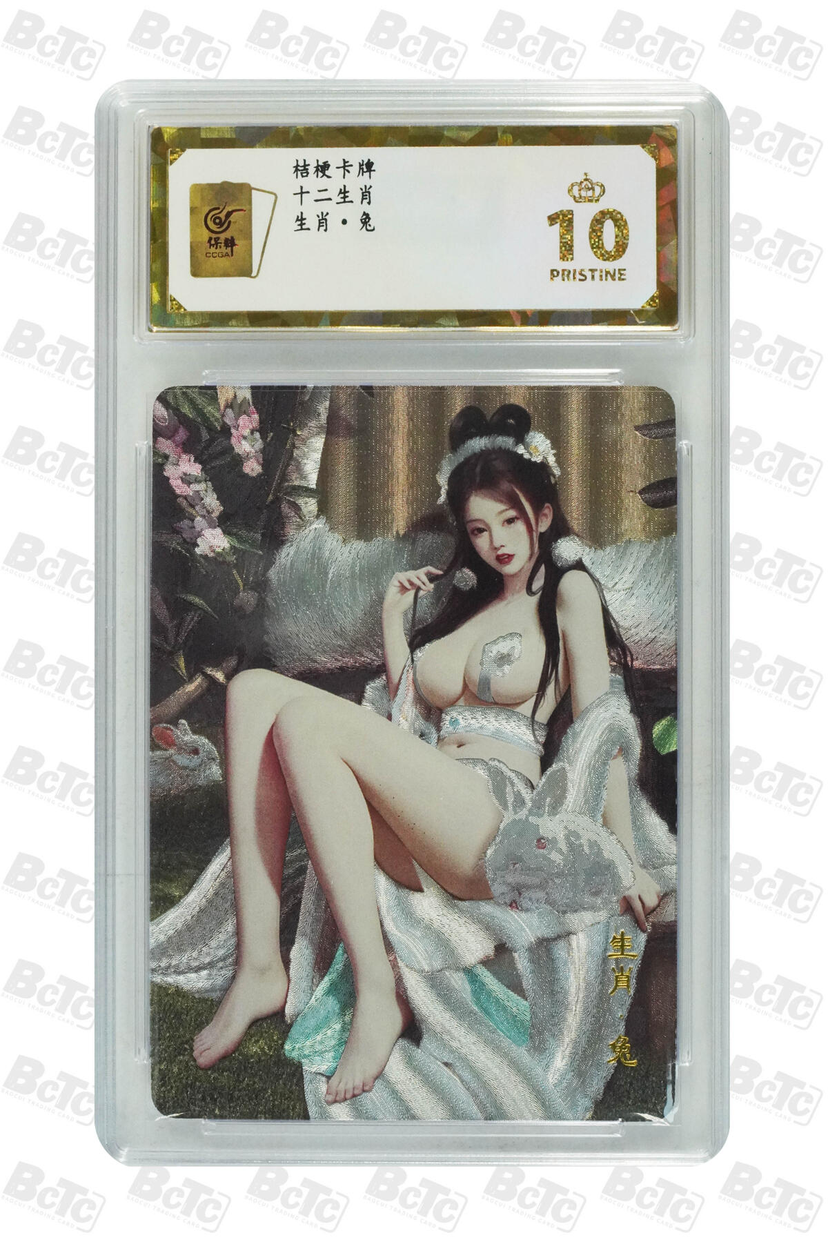 第111期阳大大卡牌拍卖第111期（持续收拍品，周五晚上九点截拍，进群福利早知道） 【保粹爆金10星】桔梗卡牌 十二生肖 生肖•卯兔 画师蜗牛 折光粗闪