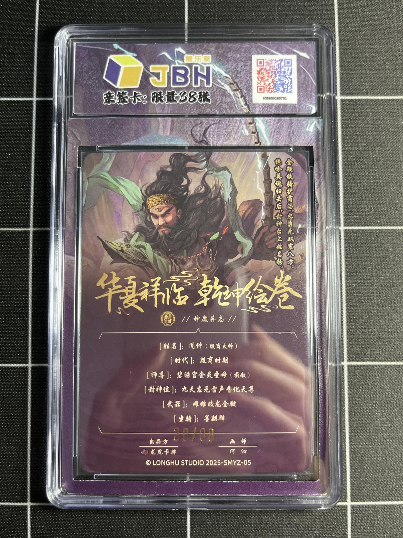 欢迎送拍、零成本上架，释放现金流，合理分配上拍卡品 【折光亲签30/88】何沁 闻冲 10p 龙虎卡牌&乾坤绘卷