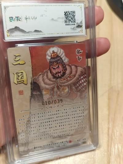 寸草不生 马年拍卖第三期 GOGOGO   齐卡文化 三国二十四名将 冯涛亲签 粗闪  张飞 10/39