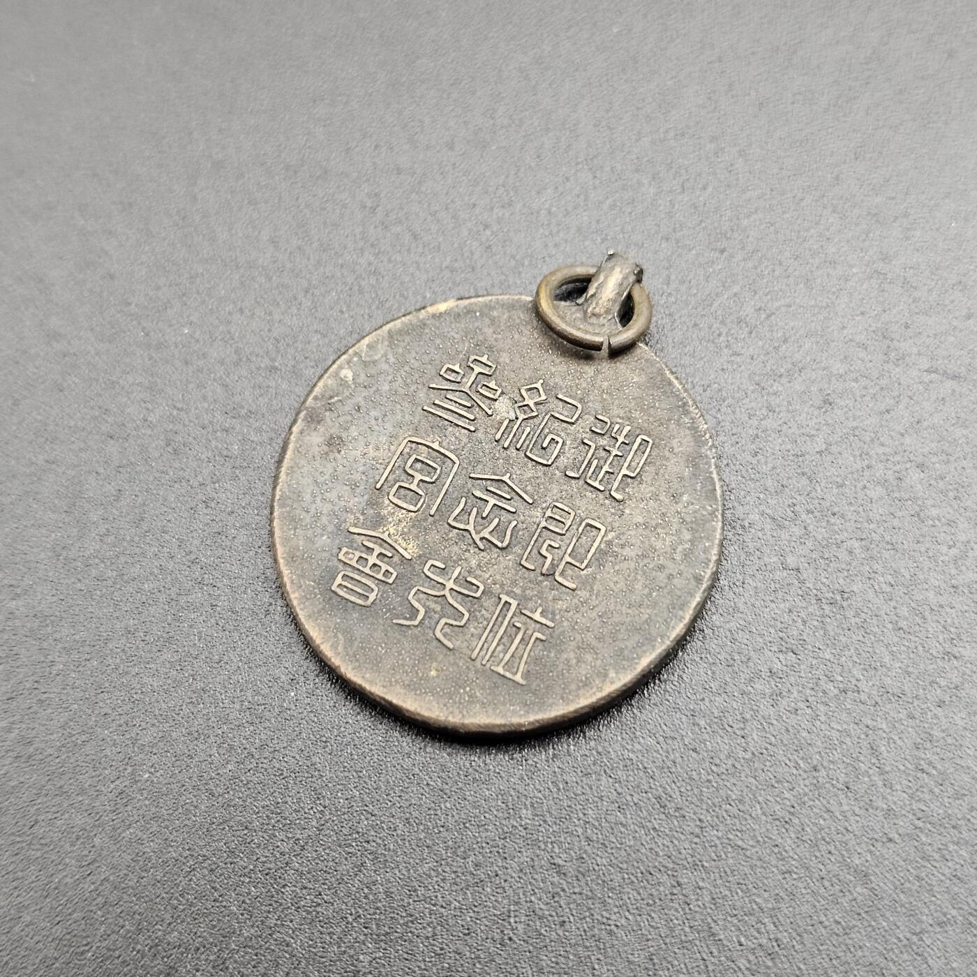 0元起拍勋章 第347期 咸鱼国勋章拍卖专场 4月19日（周日）下午6：00开始 日本战前神宫章