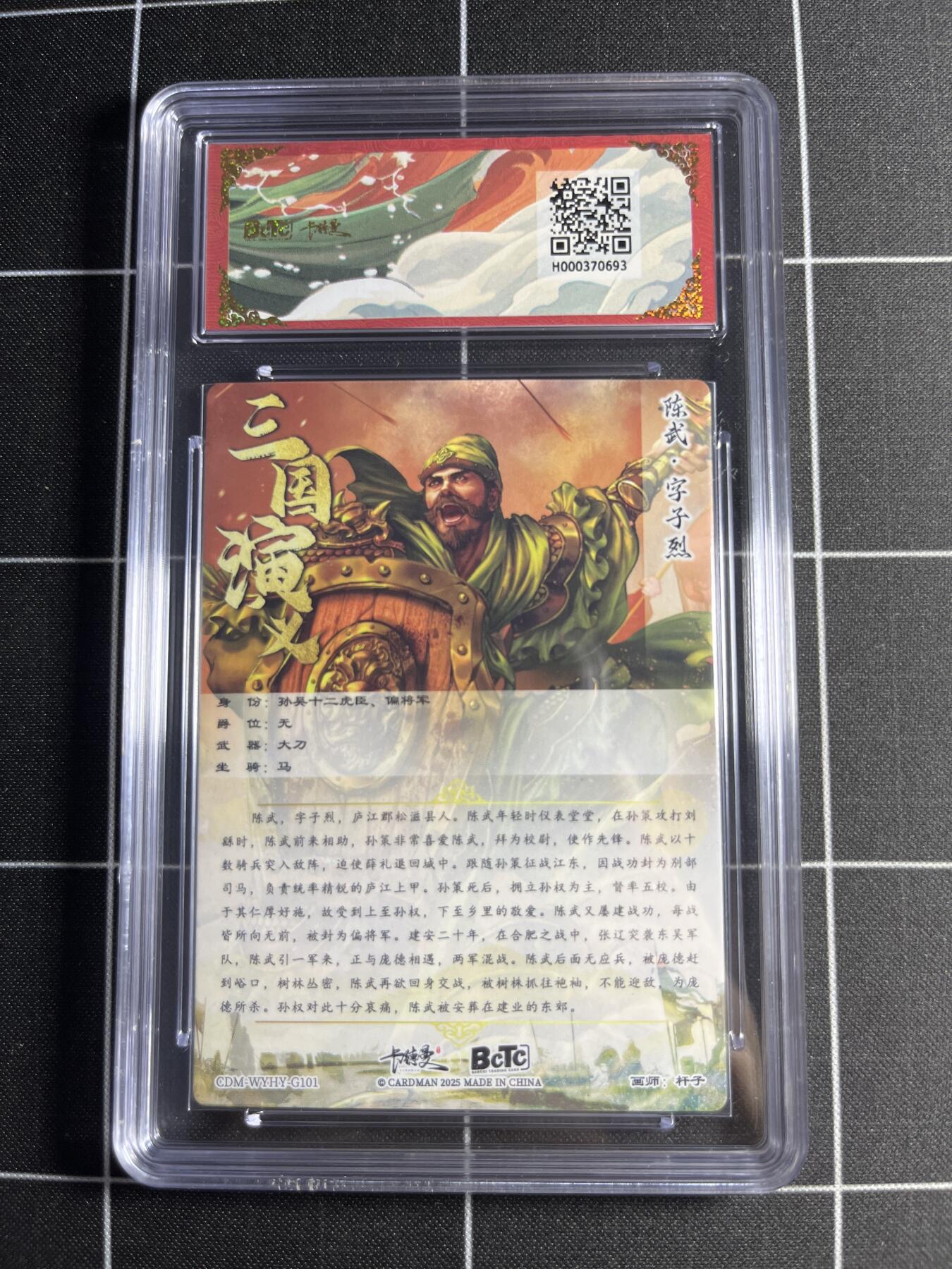 欢迎送拍、零成本上架，释放现金流，合理分配上拍卡品 【折光粗闪】杆子 陈武 10👑 卡德曼&三国演义