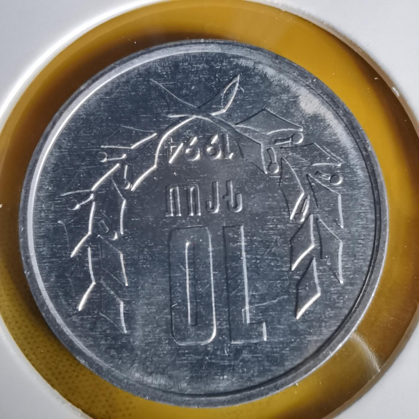 沼泽如烟--第1059场 亚美尼亚1994年10德拉姆