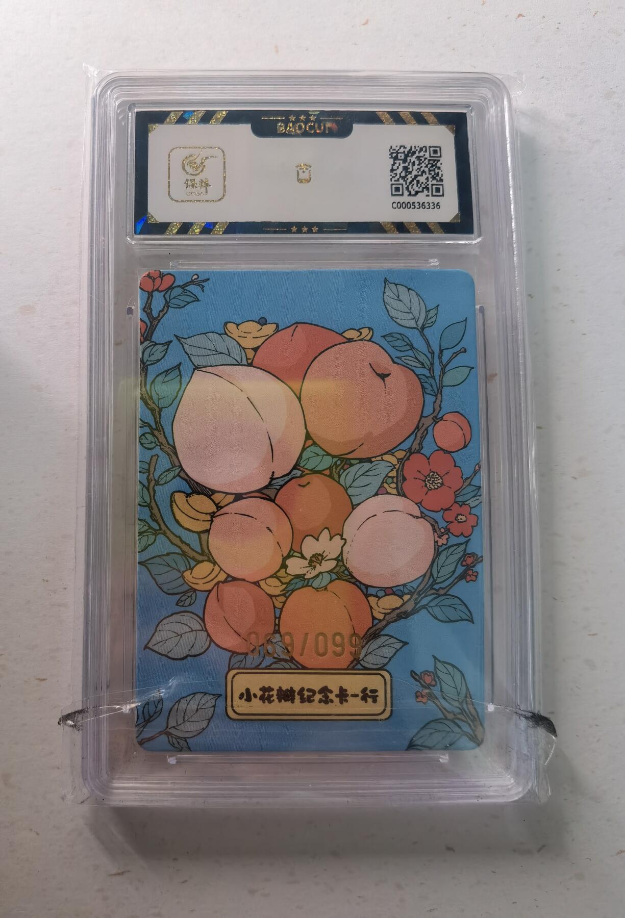 蜂潮卡牌  拍卖002期  （4月20日  21点  截拍） 小花瓣艺术文创  衣食住行系列  行  手绘复刻  限编：069/099  保粹评级：9.5分