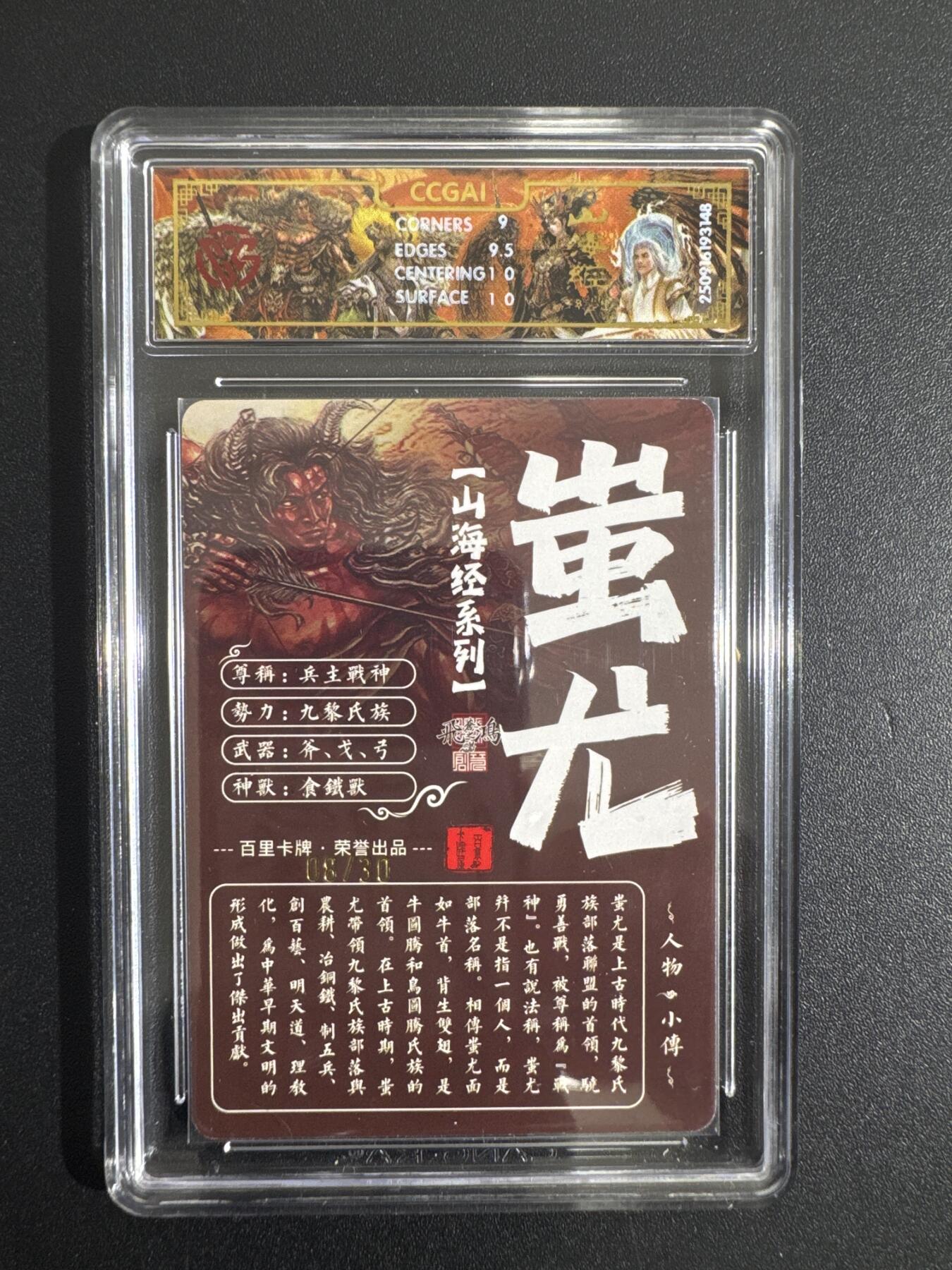 NO.30 好又多金牌大场，每周一站式配齐，方便凑单！（周6晚9点截拍，卖家送拍0抽成！） 【8/30编亲签】百里 山海经 苍之飞鸿亲签 蚩尤 光刻 9.5G