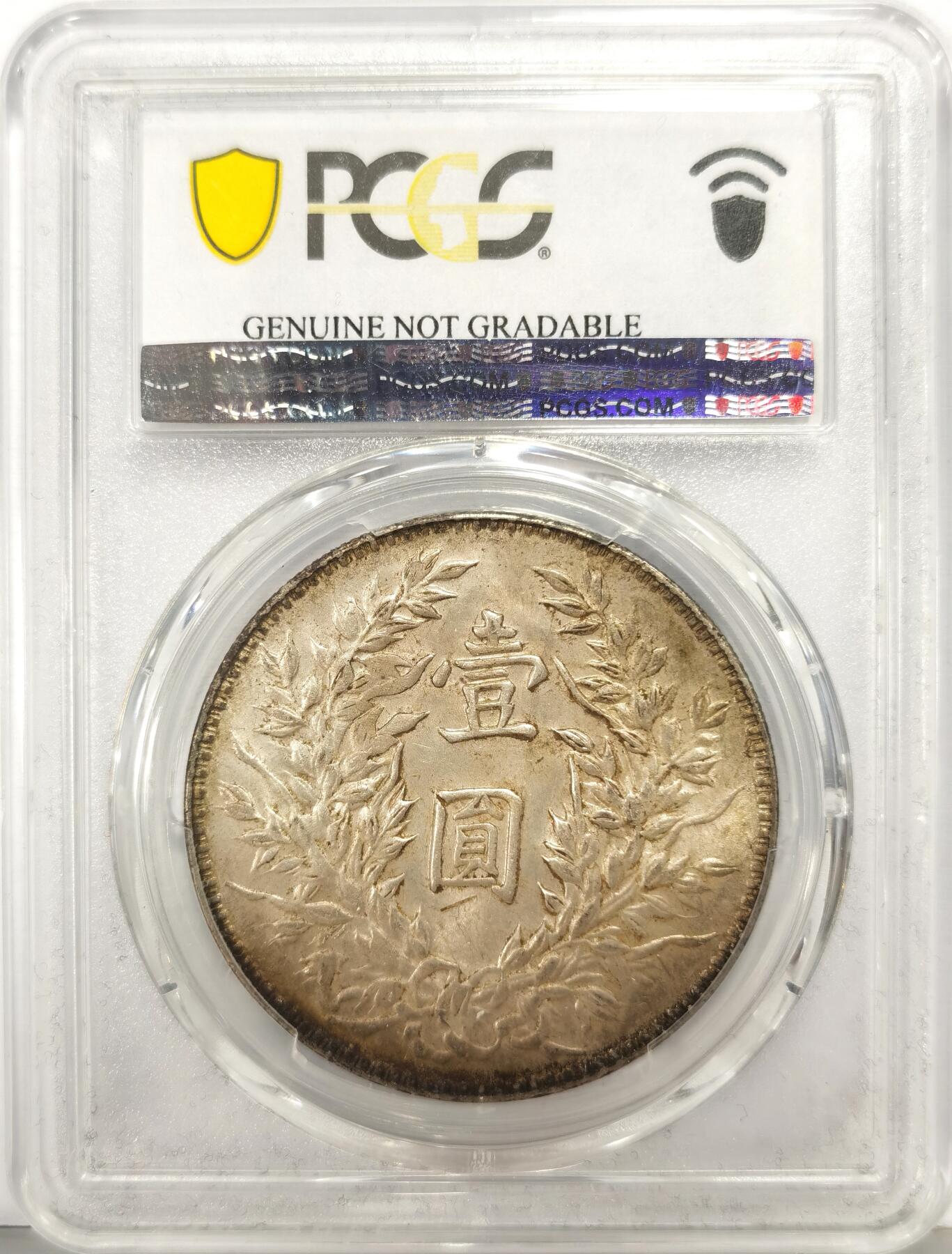 博洋堂世界钱币拍卖第168期（全场包邮） PCGS UNC 三年大头 原光原味