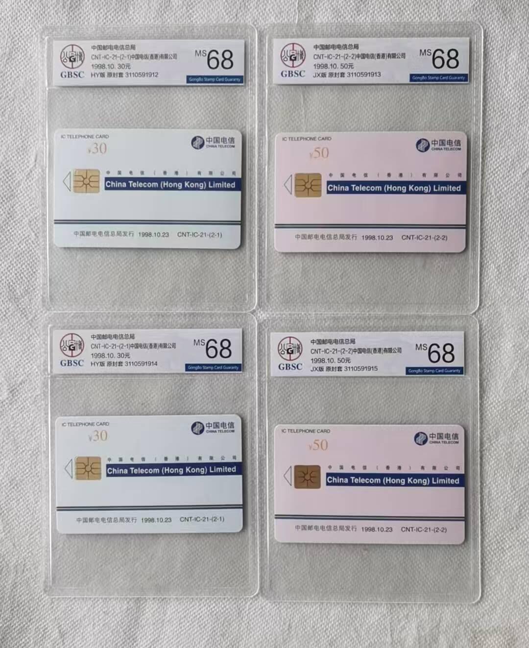 【琪哥网】评级磁卡综合场(141） 【公博68】IC卡电信集团香港公司2套