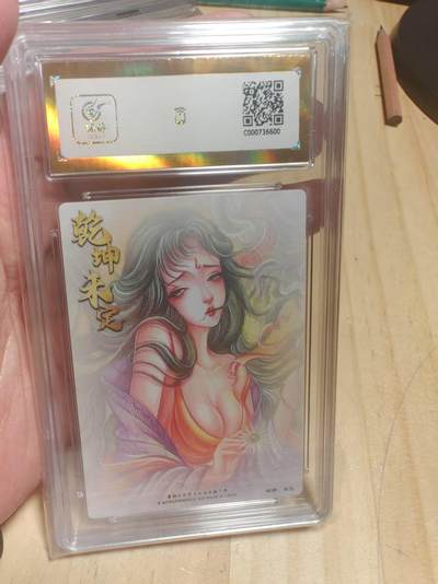 寸草不生 马年拍卖第三期 GOGOGO   墨婉文化 太乙 羊力大仙 爆金