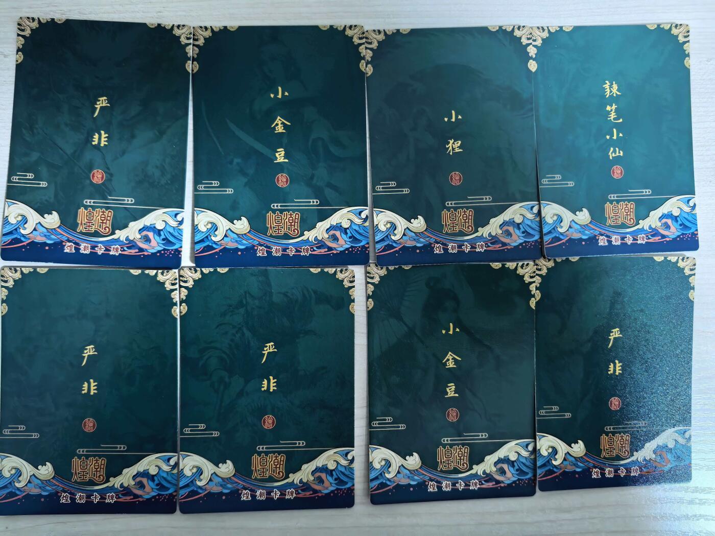 第112期阳大大卡牌拍卖第112期（持续收拍品，周六晚上九点截拍，进群福利早知道） 墨婉文化 煌潮卡牌粗闪8张  严非 小金豆 小狸 蜡笔小仙作品