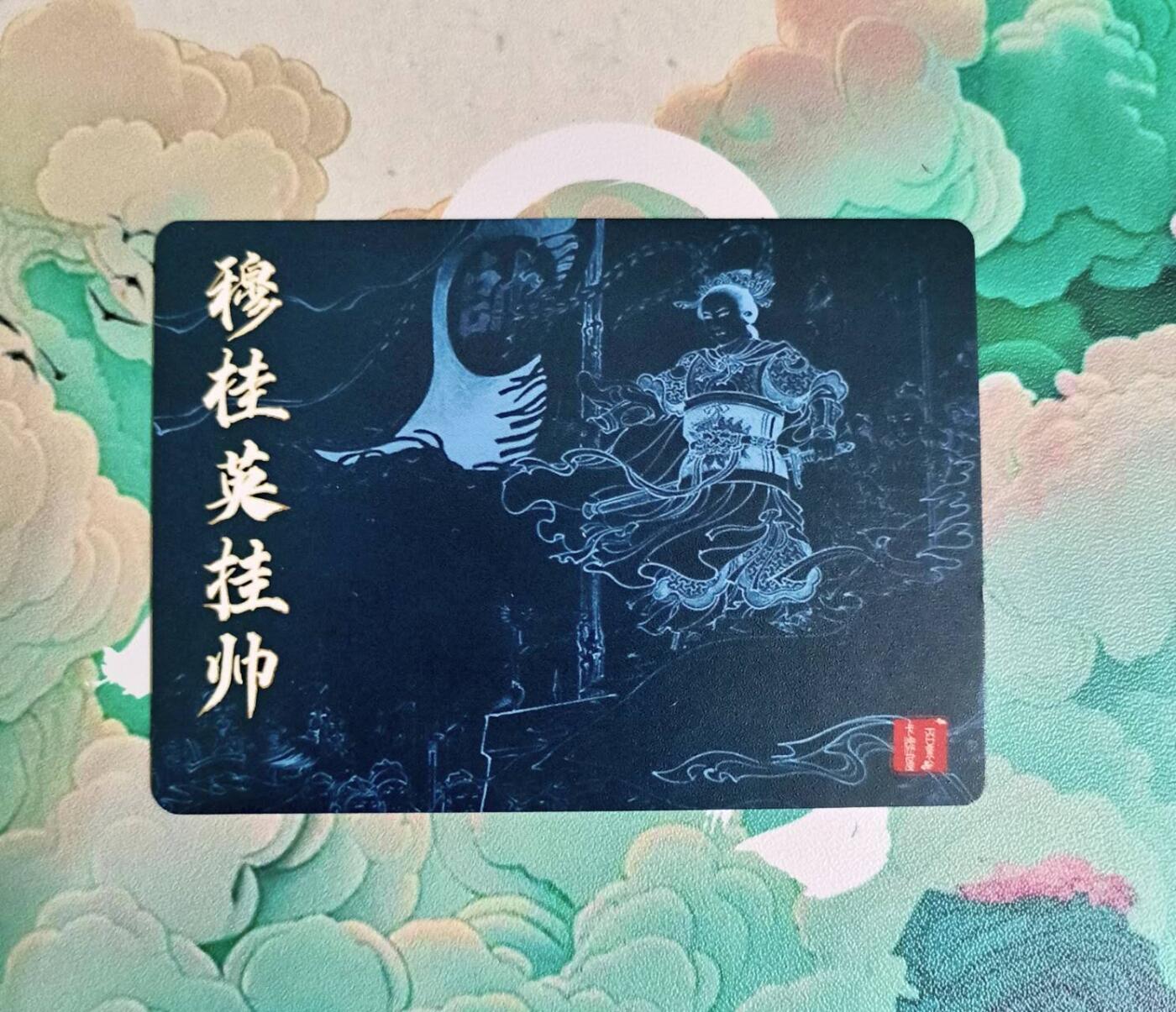 龙虎卡牌-八三场（满200元包邮，无佣金，每周六结拍，欢迎送拍） 粗闪 百里卡牌 穆桂英挂帅