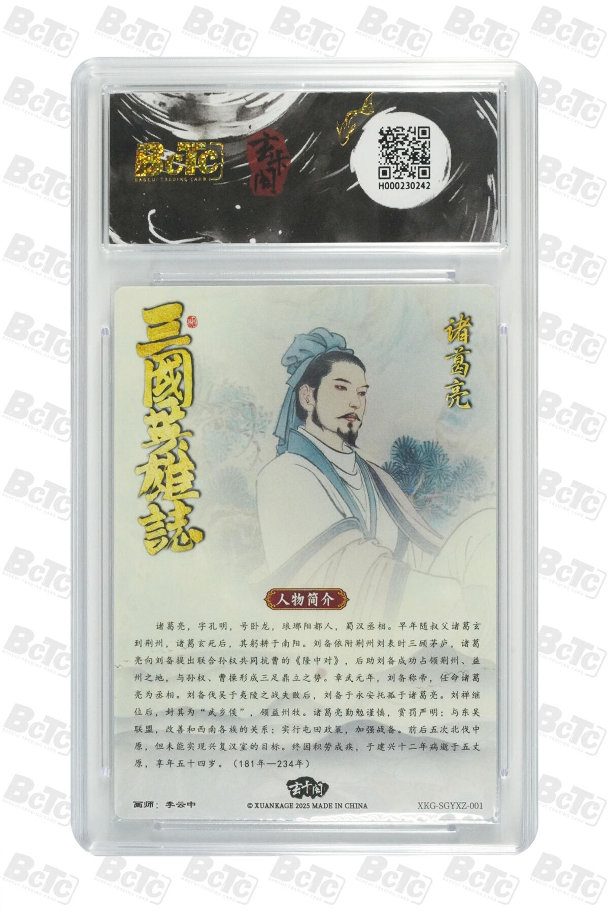 大麦马年第三场 BCTC玄卡阁联名限定礼盒 三国英雄志 李云中 诸葛亮 10GEM MT+