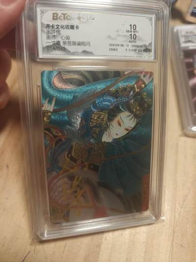 寸草不生 马年拍卖第三期 GOGOGO   齐卡文化 水浒传 心染 一丈青扈三娘 亲签 14/39 10分