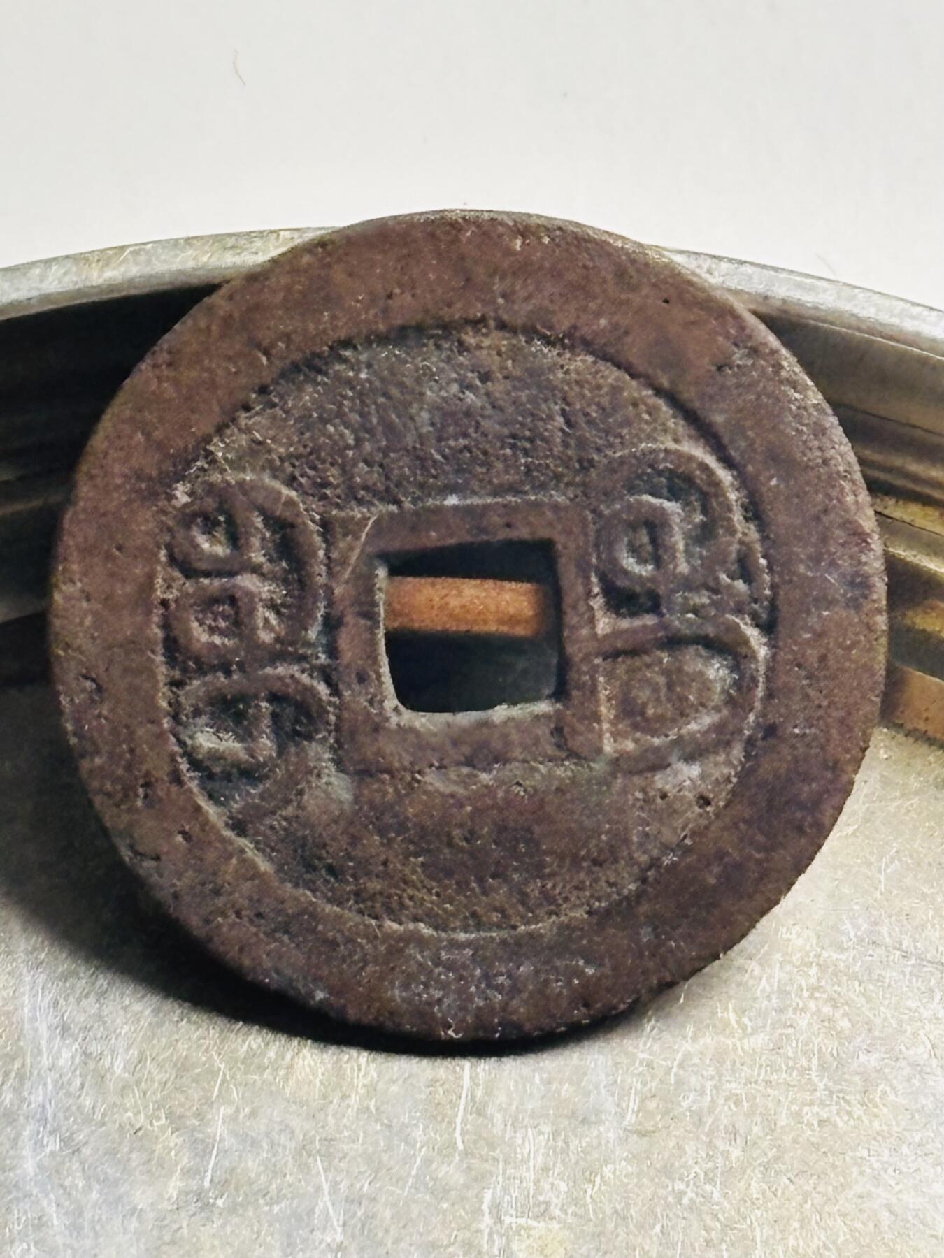 文馨钱币收藏第 300 场，银币，散币，小量德占比利时时期货币，长期接代拍业务 乾隆通宝宝桂局 大字大满文长宝 直径 24.3×1.1 毫米