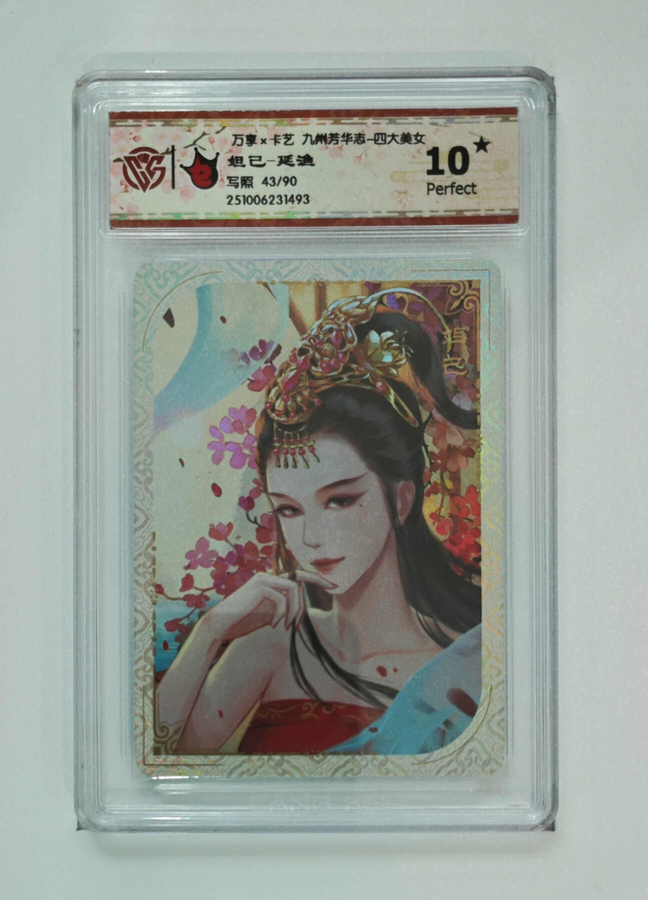 大麦马年第三场 万享×卡艺 九州芳华志-四大美女 妲己-延渔 写照43/90 爆星10P