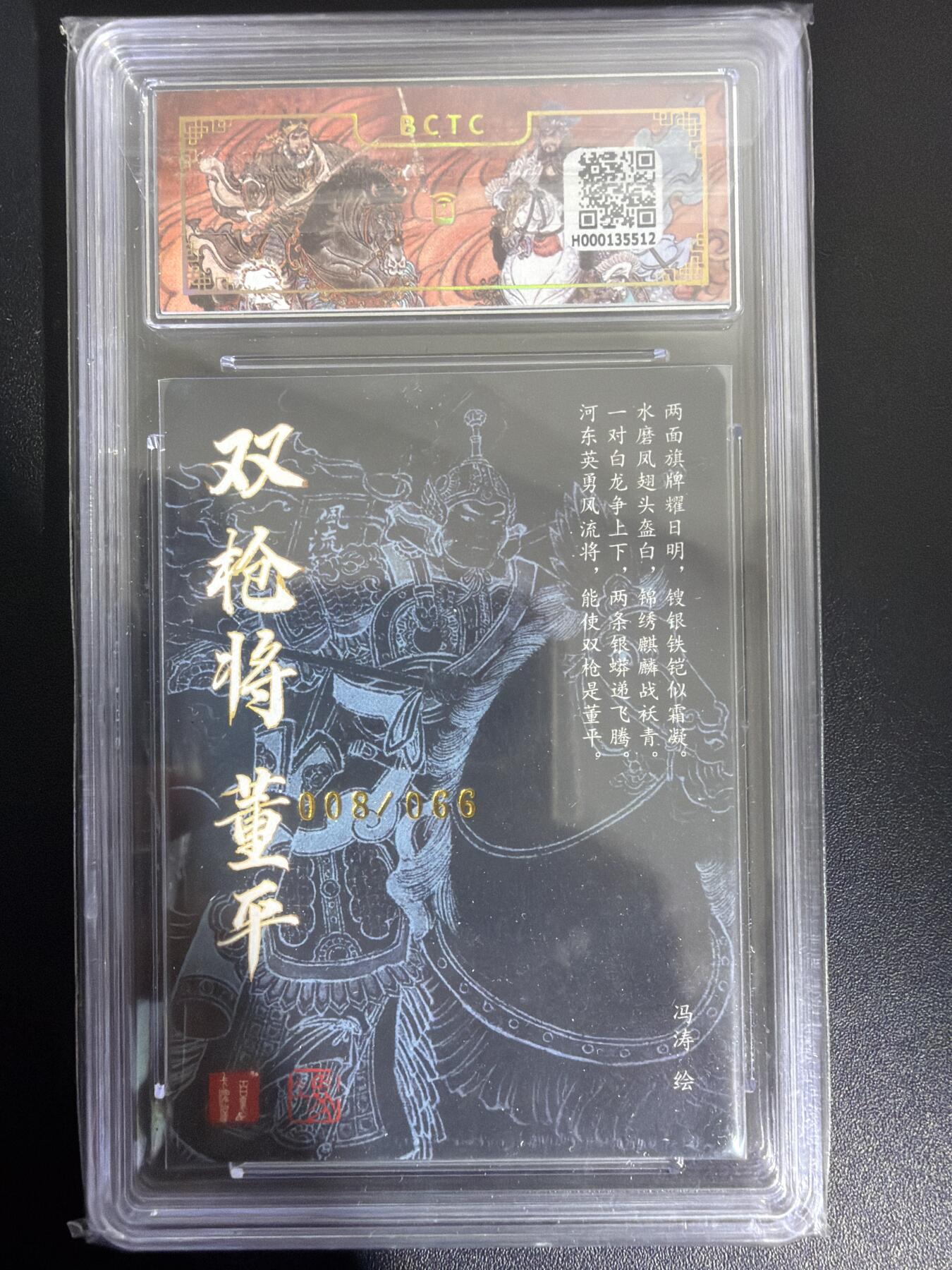 NO.30 好又多金牌大场，每周一站式配齐，方便凑单！（周6晚9点截拍，卖家送拍0抽成！） 【8/66编亲签】百里 冯涛亲签 双枪将董平 粗闪 卡9.5签名10