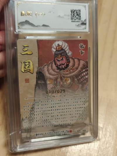 寸草不生 马年拍卖第三期 GOGOGO   齐卡文化 三国二十四名将 冯涛亲签  光刻  张飞 10/29