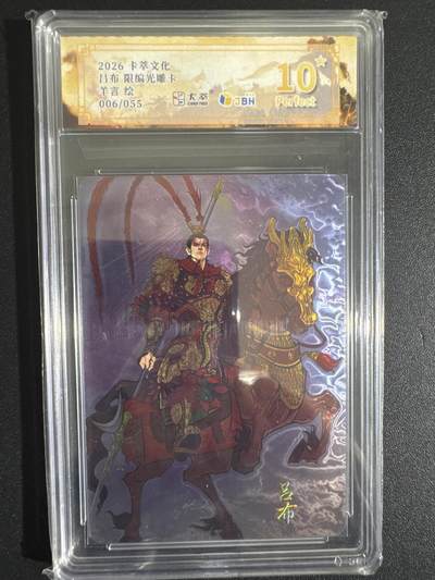 NO.30 好又多金牌大场，每周一站式配齐，方便凑单！（周6晚9点截拍，卖家送拍0抽成！） - 【6/55编】卡萃 羊言 吕布 光刻 10星