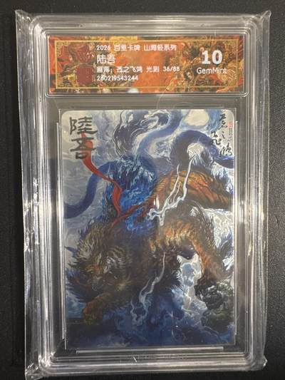 NO.30 好又多金牌大场，每周一站式配齐，方便凑单！（周6晚9点截拍，卖家送拍0抽成！） - 【36/88编】百里 山海经 苍之飞鸿 陆吾 光刻 10G