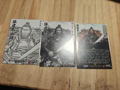 寸草不生 马年拍卖第三期 GOGOGO   张建东水浒 第二弹  原色 水墨 线稿 粗闪 一组 锦毛鼠 燕顺