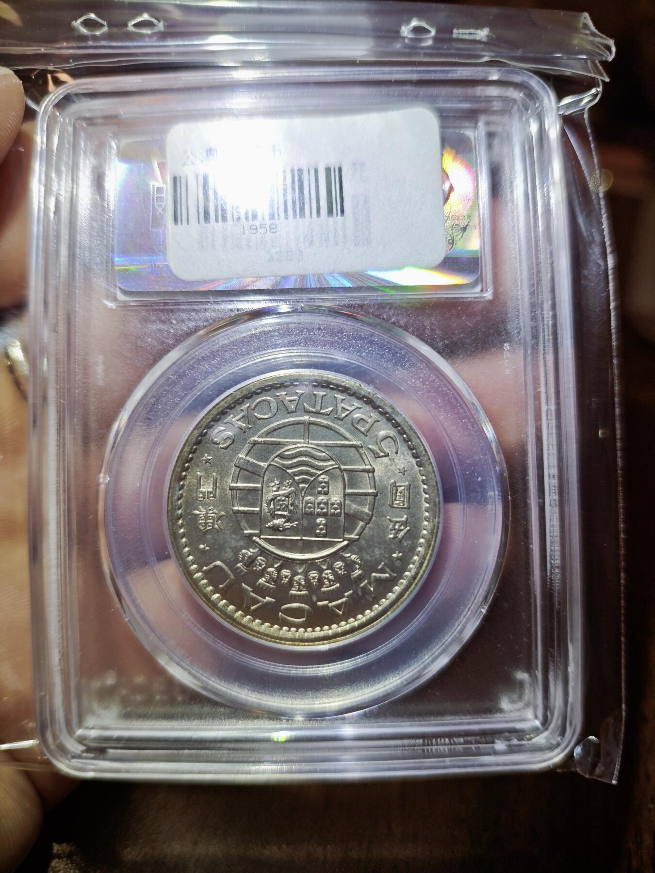 澳门纸币专场 (星期日晚上6点开拍)  澳门币 1952年银币5元 公博MS66 错标10克 正确重量15克