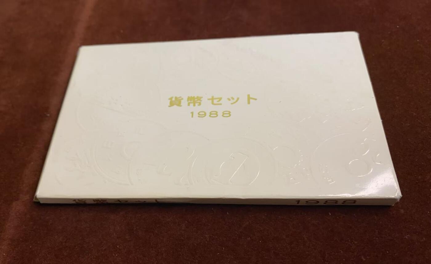 日日生财—方圆世界（全场包邮）第四场 日本1988年（昭和六十三）大藏省造币局精制套币