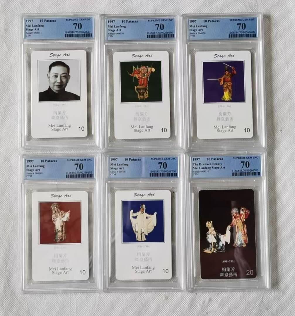 【琪哥网】评级磁卡综合场(141） 【PCGS70】IC卡澳门梅兰芳