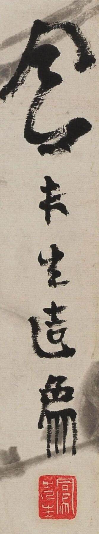 碧月说宝.近现代书画专场（九） 吕凤子 骑牛图