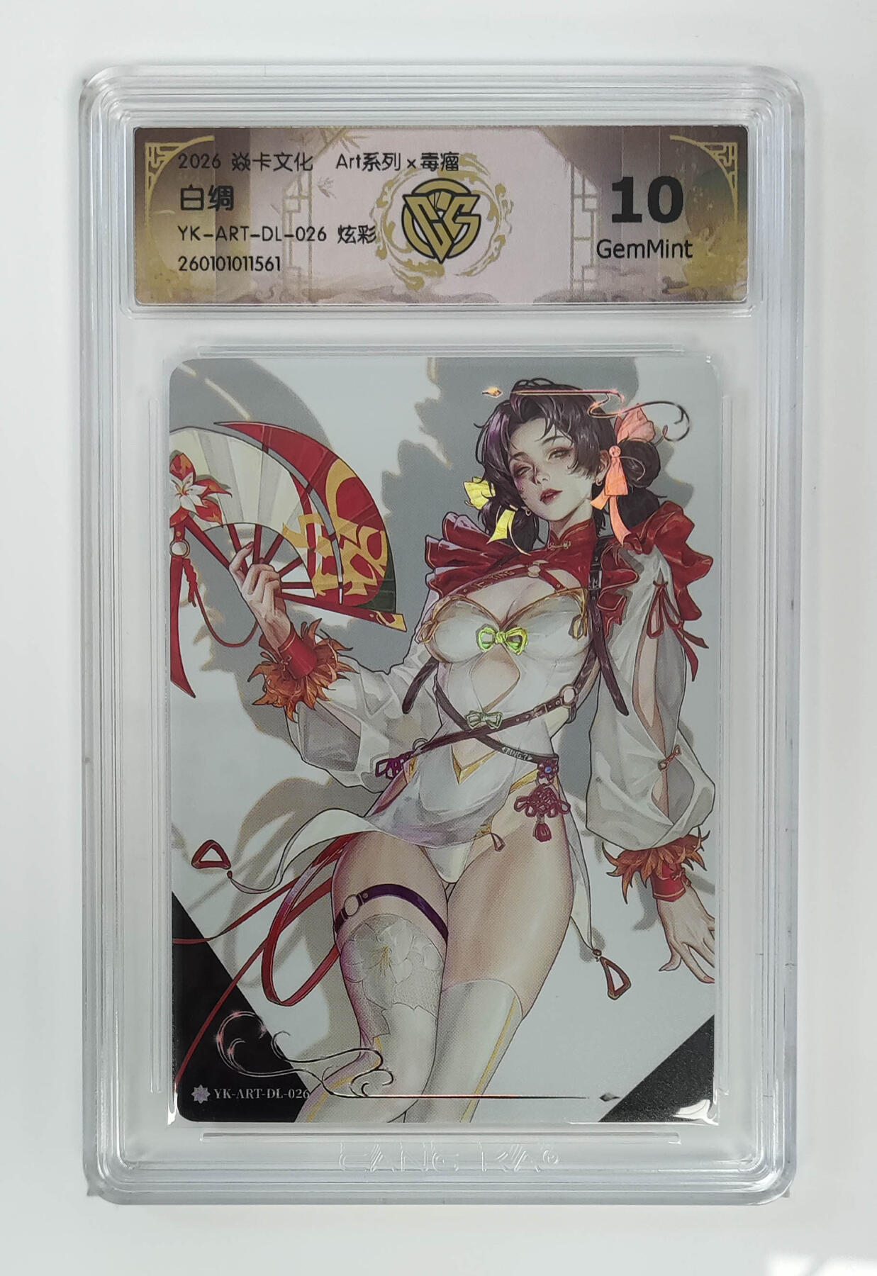 大麦马年第三场 2026 焱卡文化 Art系列×毒瘤 白绸 炫彩10G