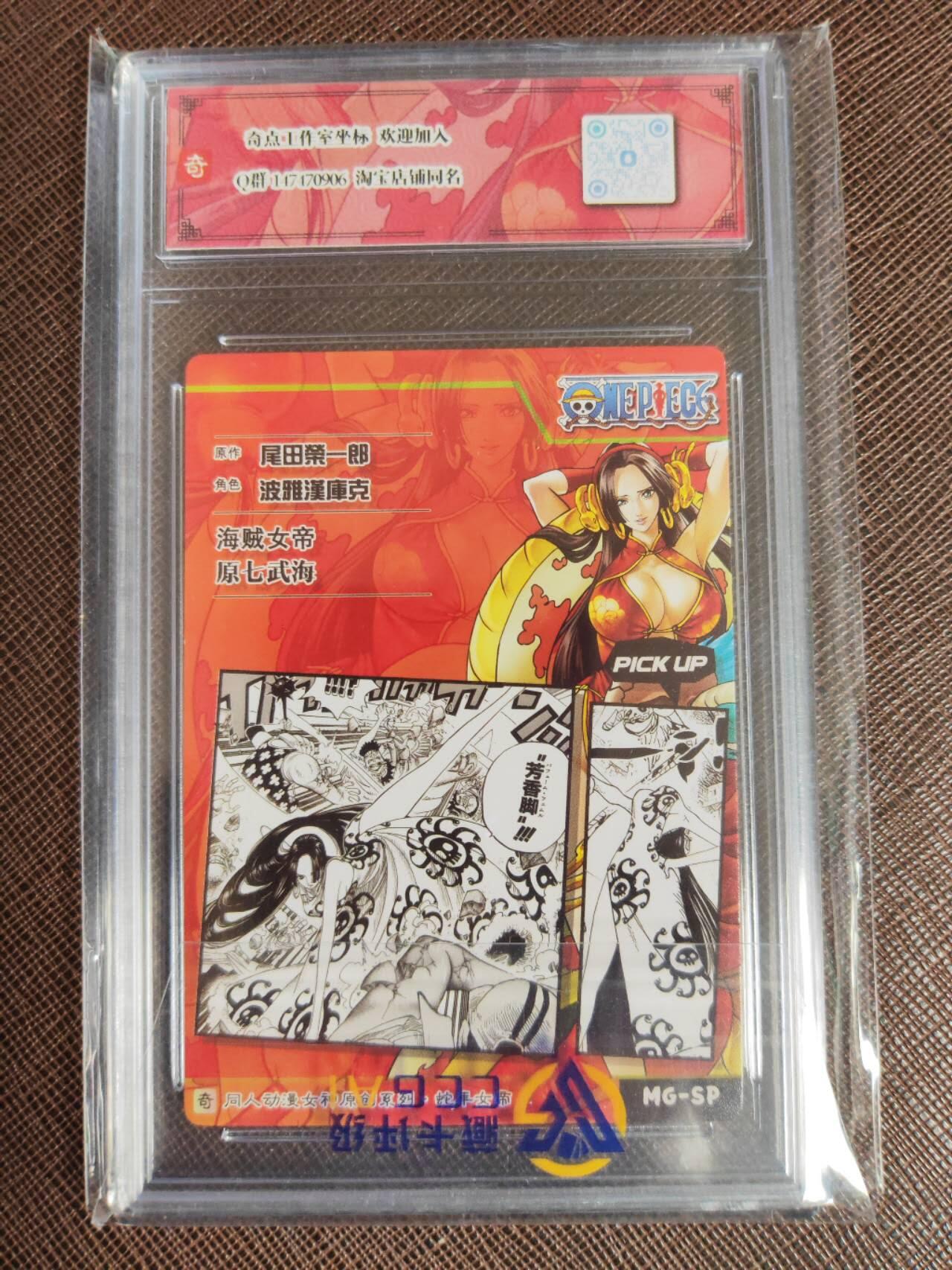 第111期阳大大卡牌拍卖第111期（持续收拍品，周五晚上九点截拍，进群福利早知道） 【奇点限定】乙已礼盒女帝纪念限定 奇典工作室 海贼王 女帝 波雅•汉库克 画师无名 折光粗闪  带卡标带卡壳