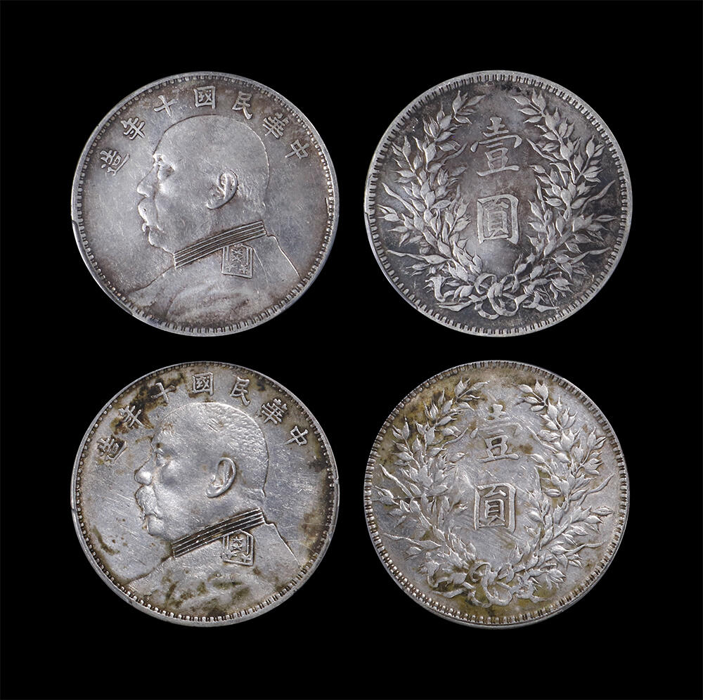 南京三省2026年春季拍卖会 机制币&金银锭&纸钞 1921年民国十年造袁世凯像壹圆（一组两枚）