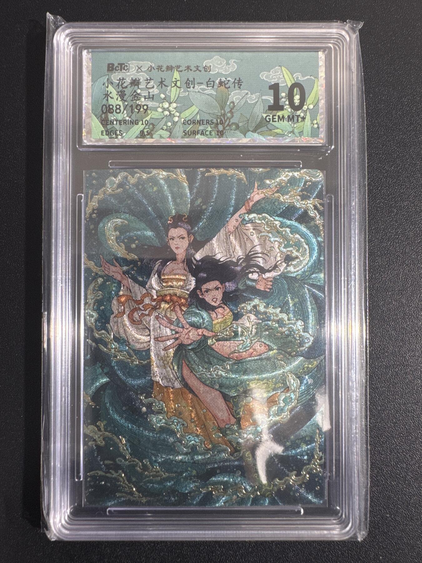 NO.30 好又多金牌大场，每周一站式配齐，方便凑单！（周6晚9点截拍，卖家送拍0抽成！） 【88/199编】小花瓣 白蛇传 水漫金山 粗闪 10G+