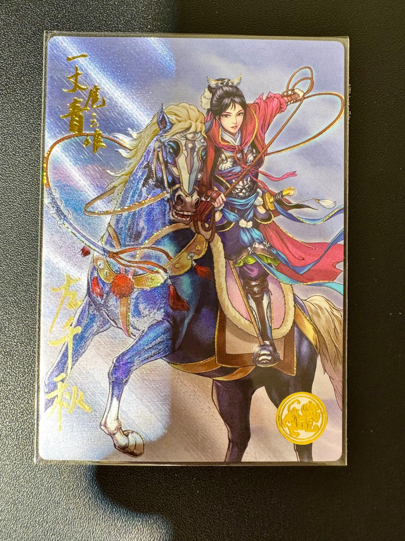 NO.30 好又多金牌大场，每周一站式配齐，方便凑单！（周6晚9点截拍，卖家送拍0抽成！） 【290编亲签】大卡道 道义水浒特卡 左千秋亲签 扈三娘 粗闪