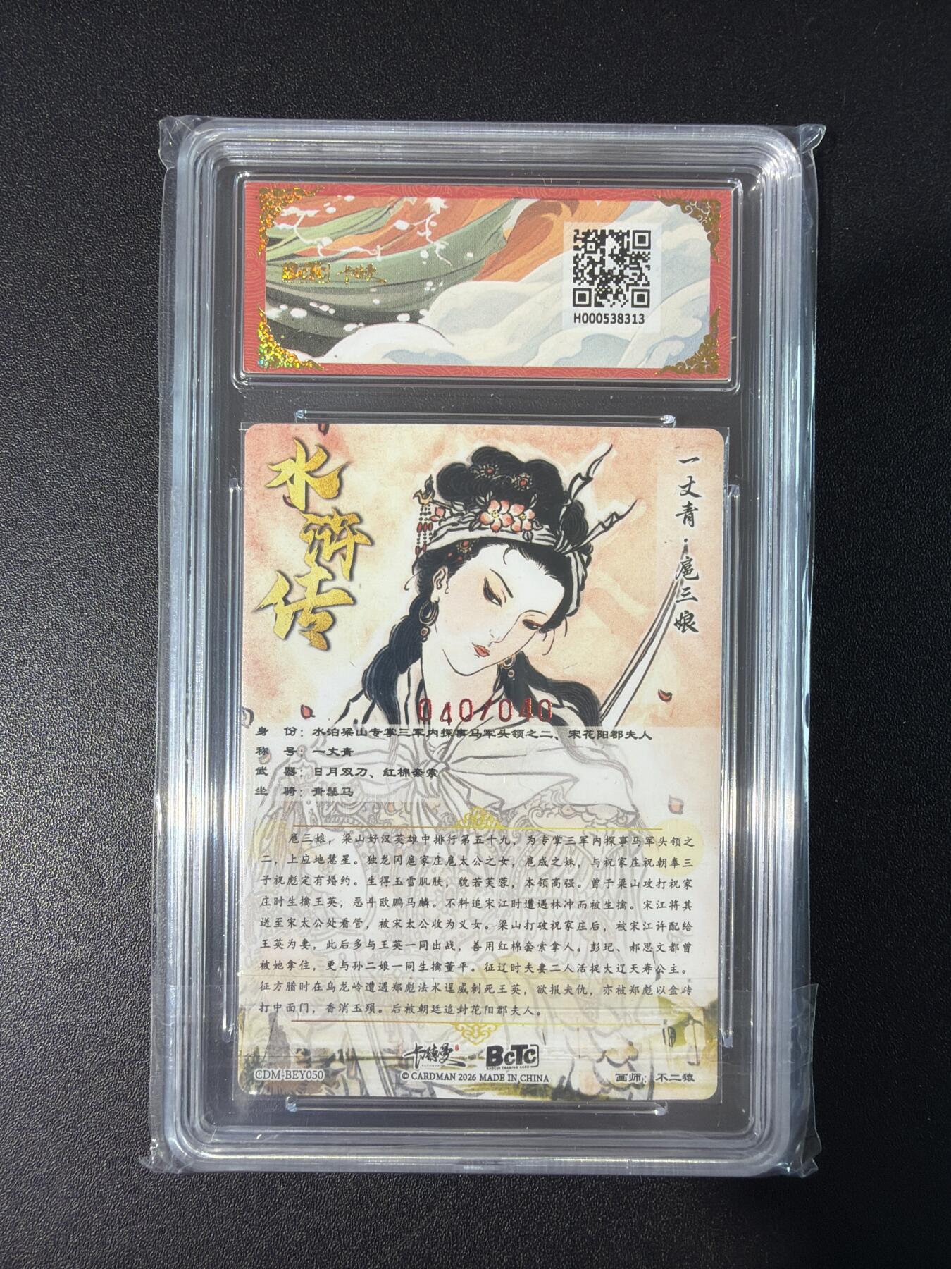 NO.30 好又多金牌大场，每周一站式配齐，方便凑单！（周6晚9点截拍，卖家送拍0抽成！） 【40/40尾编亲签】卡德曼 杆子水浒特卡 不二猿亲签 扈三娘 粗闪 爆金10分