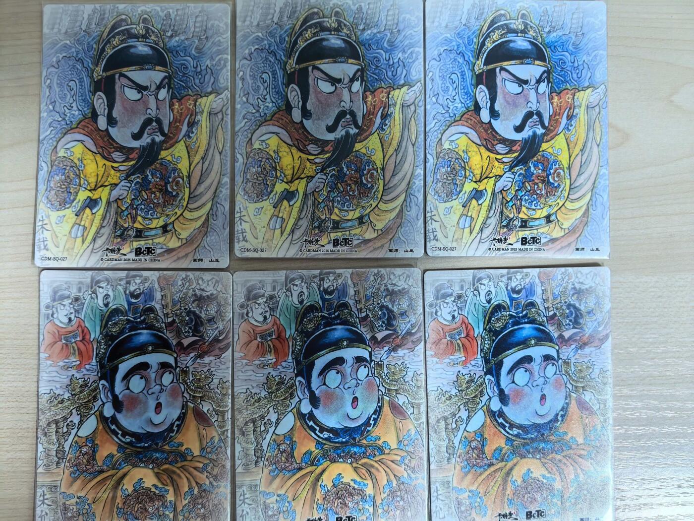 第112期阳大大卡牌拍卖第112期（持续收拍品，周六晚上九点截拍，进群福利早知道） BCTC 卡德曼联名限定 山丘  朱载坖 朱允炆 各3张