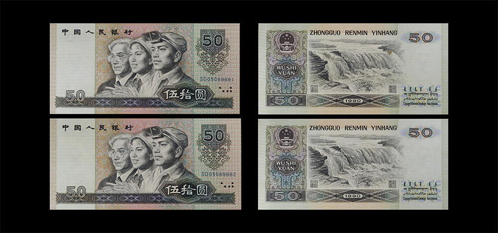 南京三省2026年春季拍卖会 机制币&金银锭&纸钞 1990年第四套人民币伍拾圆（一组两枚）