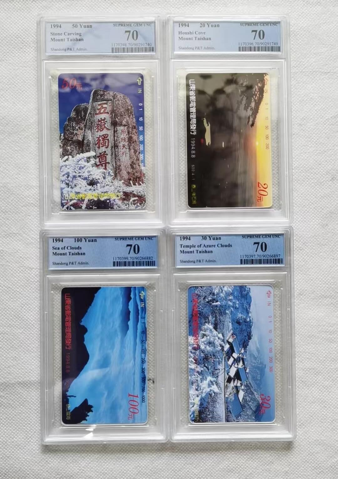 【琪哥网】评级磁卡综合场(141） 【PCGS70】山东泰山
