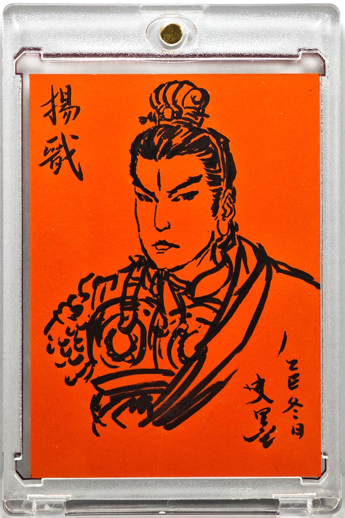 白泽拍卖卡牌手绘专场第35期（问东城春色，正谷雨，牡丹期） 2025 史墨手绘卡 杨戬 特效  史墨背简绘 卡砖封装