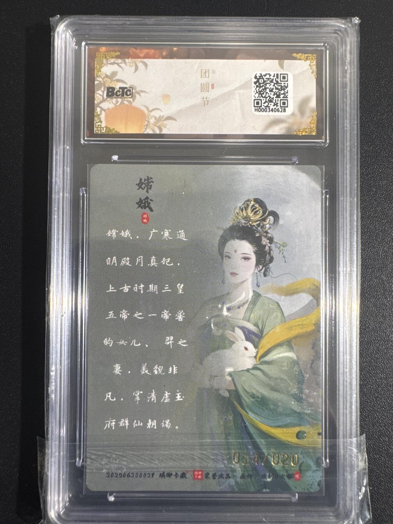 NO.30 好又多金牌大场，每周一站式配齐，方便凑单！（周6晚9点截拍，卖家送拍0抽成！） 【14/20编亲签】琅琊卡藏 月之有灵 碳的N次方亲签 嫦娥 兑换卡 折光 卡9.5签名10