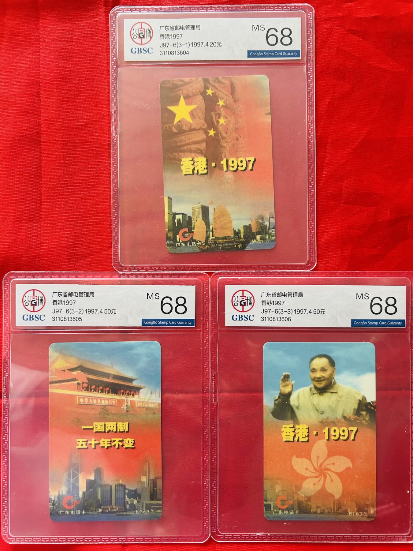 《卡拍》第347期拍卖4月18日晚22：10时延时截拍 广东欧特佳卡《J97-6香港1997》三全拼图新卡，公博评级MS68分。