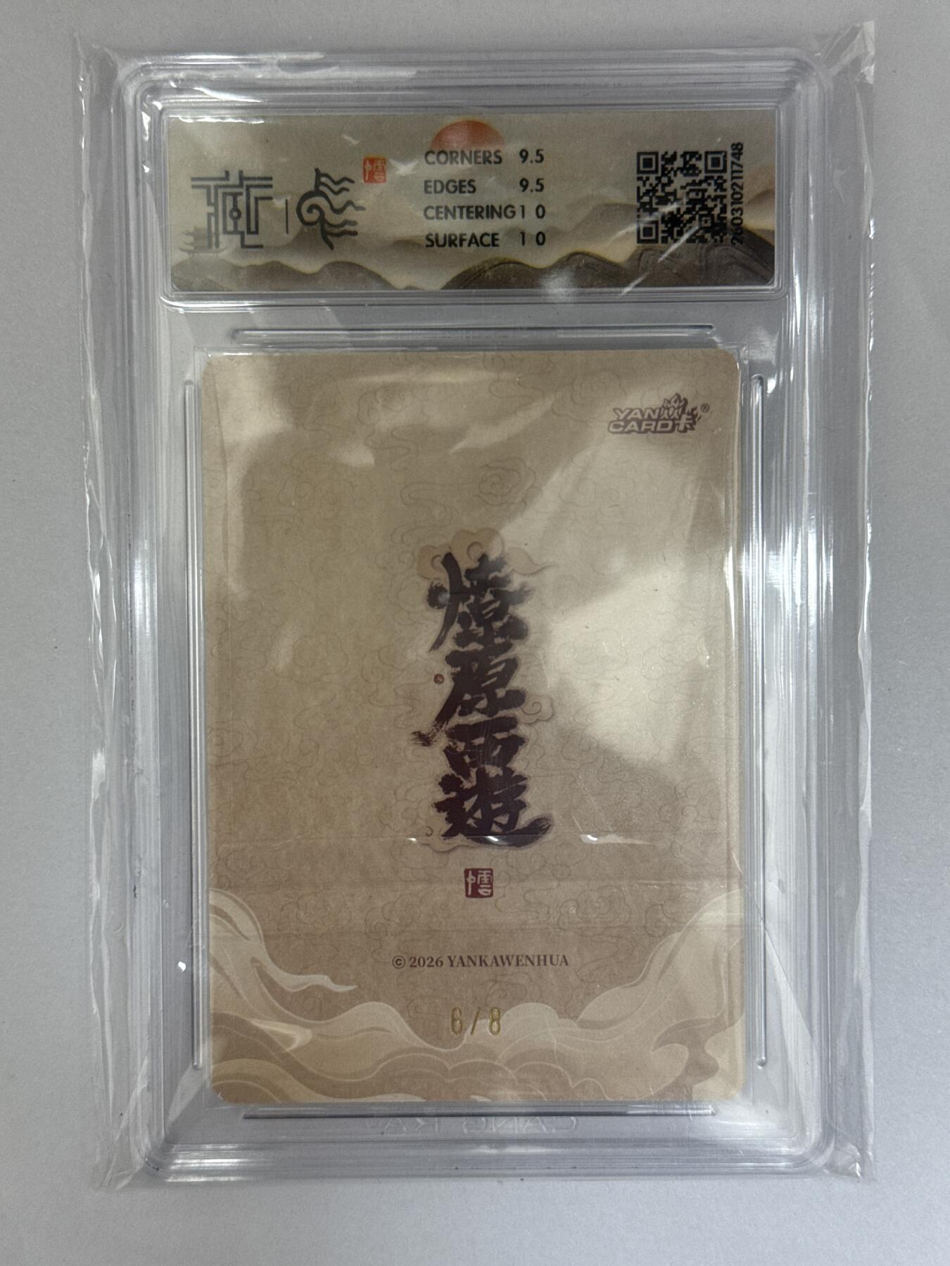 大麦马年第三场 2026 焱卡文化 燎原西游 李云中 鼍龙精 6/8亲签 折光10G