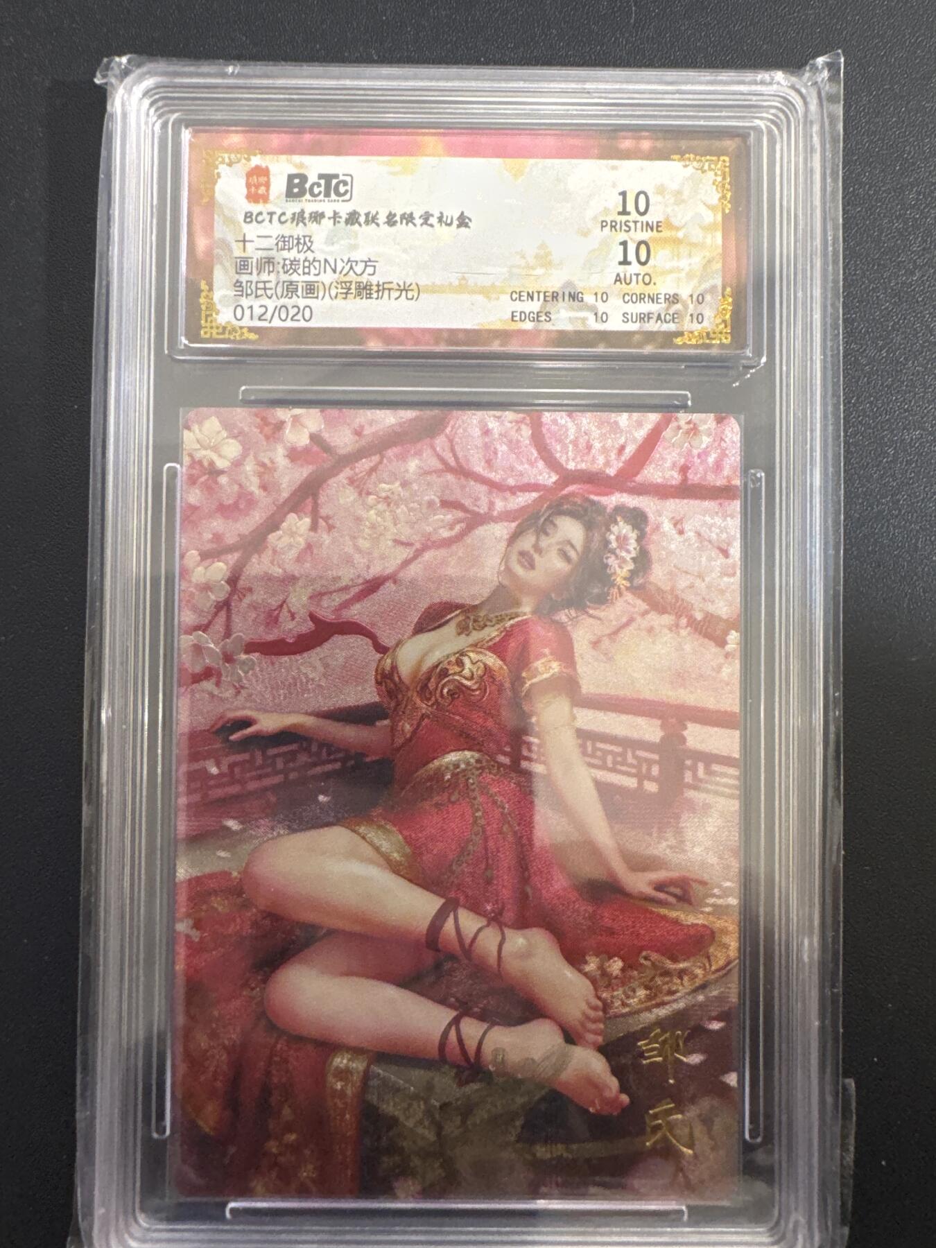 NO.30 好又多金牌大场，每周一站式配齐，方便凑单！（周6晚9点截拍，卖家送拍0抽成！） 【12/20编亲签】琅琊卡藏 十二御极 碳的N次方亲签 邹氏 原画 浮雕折光 爆金10分