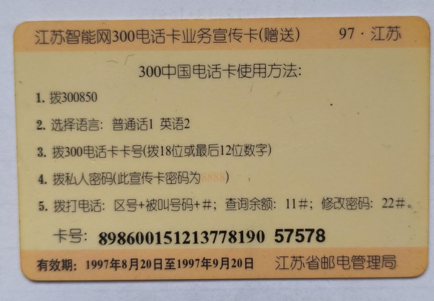 江苏电信300测试