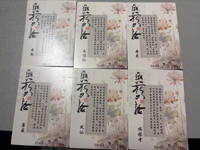 寸草不生 马年拍卖第三期 GOGOGO   【绝版老品】遇见潮玩 朝花夕拾 27张 背面均有小传