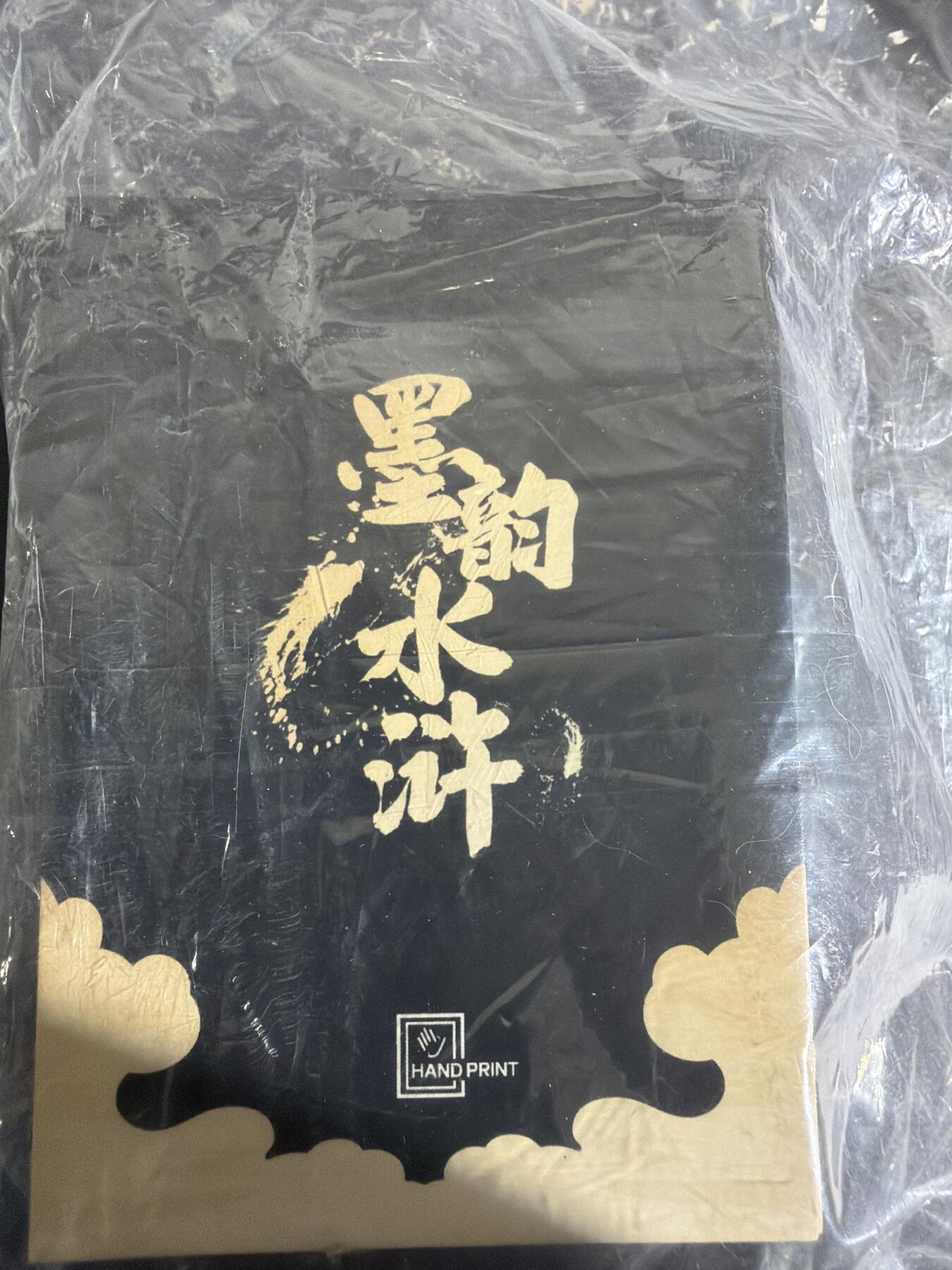 NO.30 好又多金牌大场，每周一站式配齐，方便凑单！（周6晚9点截拍，卖家送拍0抽成！） 【套卡】香山文创 墨韵水浒一套