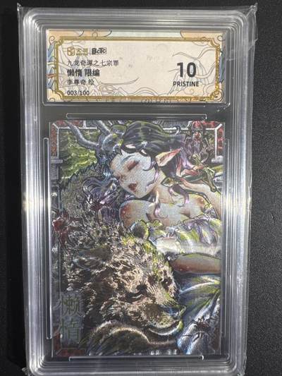 NO.30 好又多金牌大场，每周一站式配齐，方便凑单！（周6晚9点截拍，卖家送拍0抽成！） - 【3/100编】卡萃 七宗罪 李尊奇 懒惰 粗闪 10P