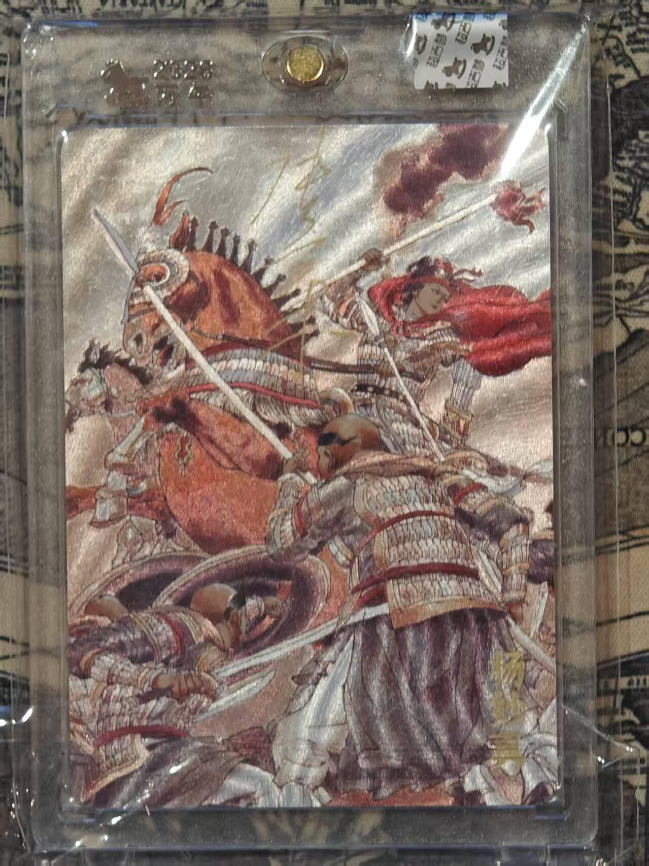 龙虎卡牌-八三场（满200元包邮，无佣金，每周六结拍，欢迎送拍） 【亲签 编号38】粗闪官封砖 超吉梦 巾帼烈女 张导 - 杨妙真