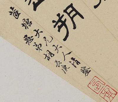 碧月说宝.近现代书画专场（九） 胡长庚 隶书“履政清平”