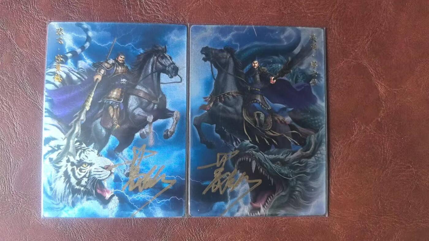 龙虎卡牌-八三场（满200元包邮，无佣金，每周六结拍，欢迎送拍） 【亲签】半粗2张 轩辕春秋 锦绣三国 - 关羽&张飞 双拼